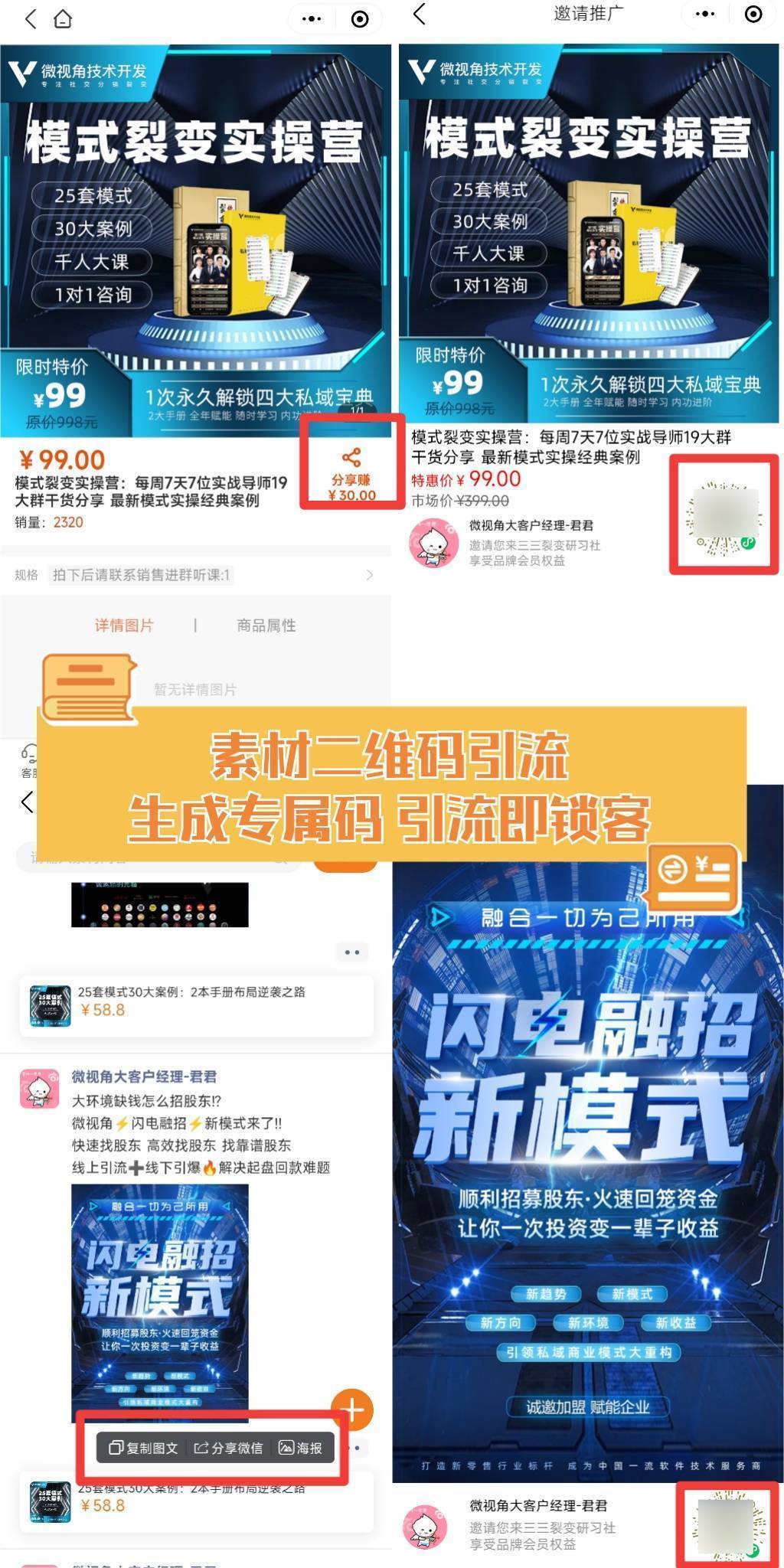 素材二维码引流打通个微与商城,发红包至微信好友,社群,抢红包即引流