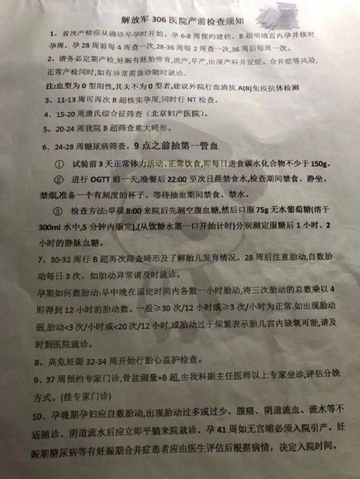 2,在306建档完之后才可以挂产科号,11周之前都挂妇科号 12周建档.