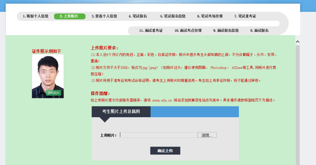 此照片将用于准考证,成绩报告单,以及通过考试和审核后获得资格证书.