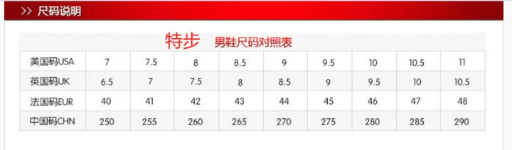 对应275mm脚长,安踏45码对应280mm脚长,李宁和多威45码对应285mm脚长