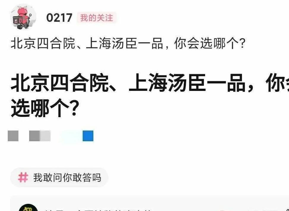 原创
爆笑神评:北京四合院和上海汤臣一品,你会选哪个?神评牛气