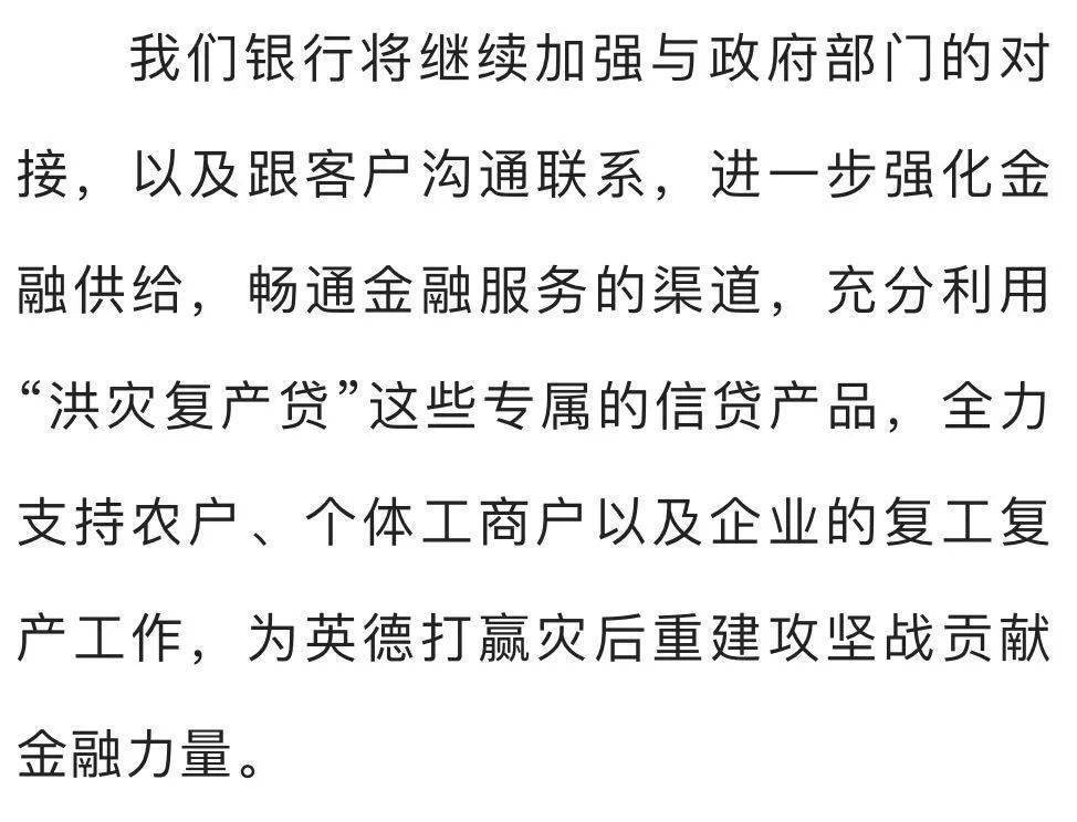 英德农商累计放贷10.42亿元！帮助英德企业灾后复工复产