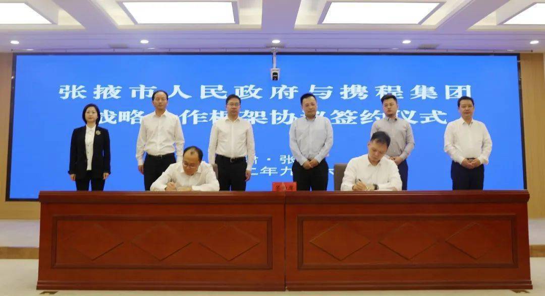 张掖市与携程集团签订战略合作协议 赵立香 汤澜致辞_旅游_文旅_发展