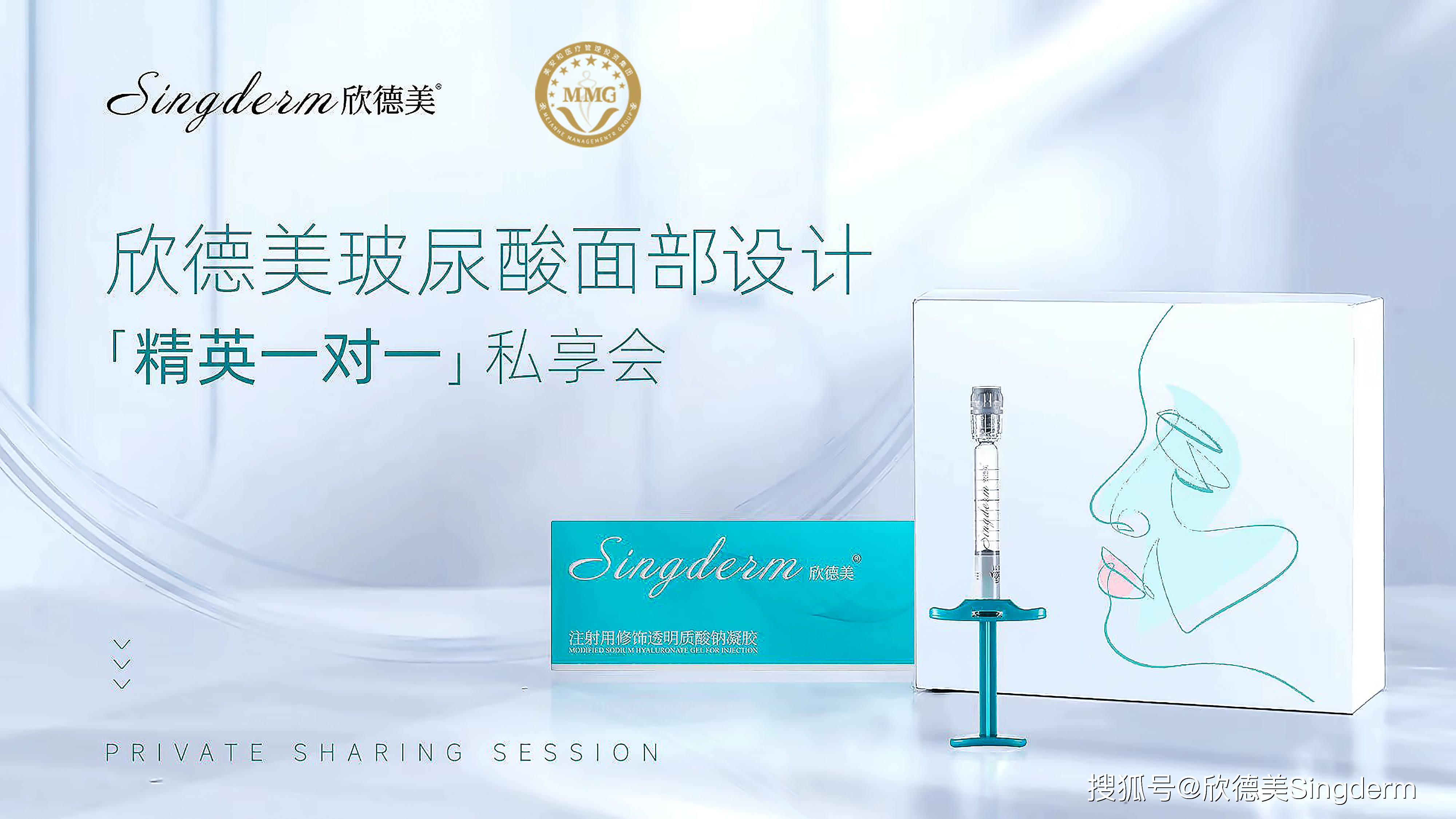 欣德美玻尿酸面部设计精英一对一私享会成功举办_美学_能力_曲家琰