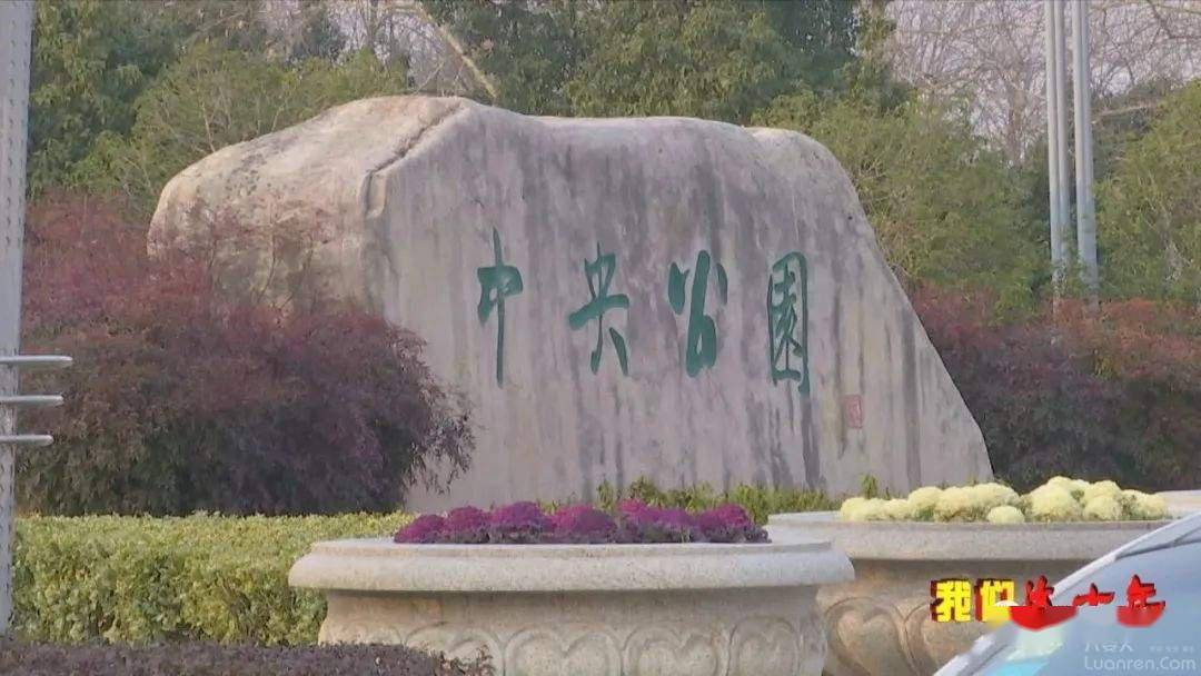 六安特别策划“我们这十年”——公园，让城市生活更美好