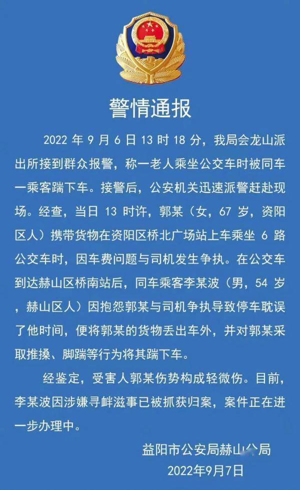 大妈乘车，却被乘客一脚踹下！通报来了