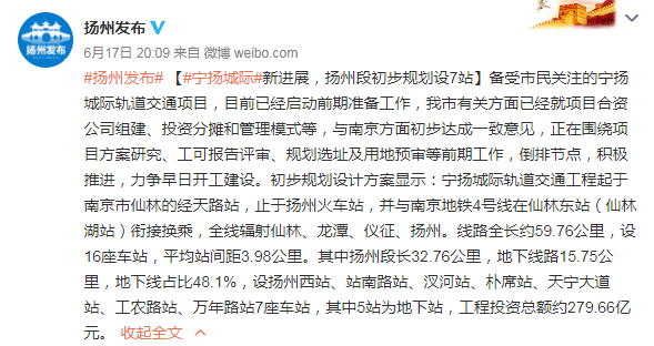沿线企事业单位发出了介绍信,信中表示南京地铁宁扬线即将开工建设