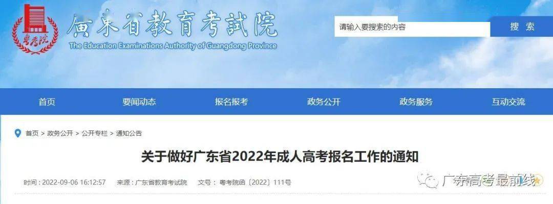 广东省2022年成人高考9月15日开始报名!_考生_等材料_高校