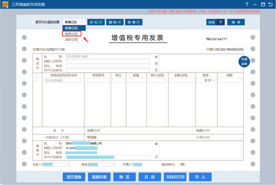 目前纸质发票只能开具8行明细,超过8行就需要开具多张发票,或者使用