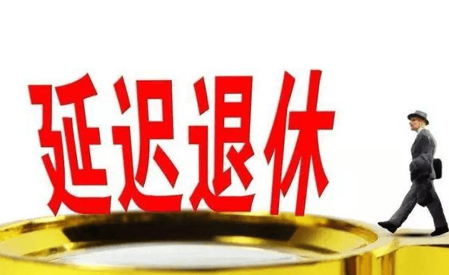 米乐M6 M6米乐60岁退休为什么对下岗男职工来说却是一座难以翻越的大山？(图1)