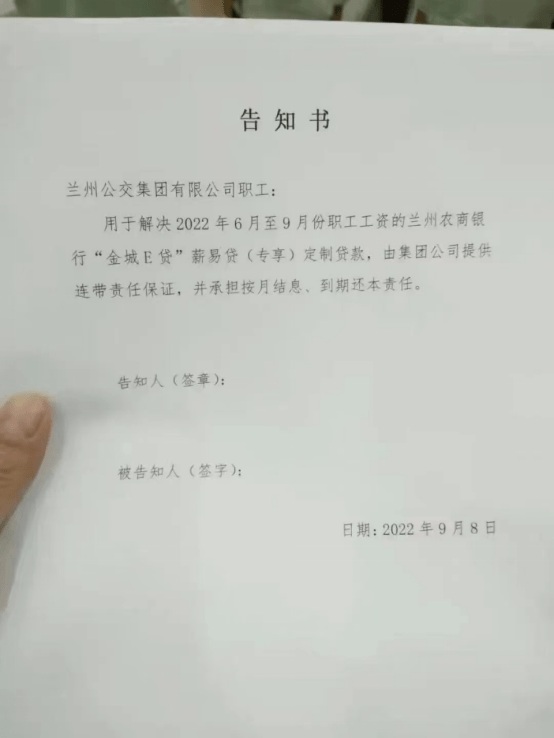 新型工资发放形式？兰州公交集团让员工贷款给自己发工资！网友：活久见