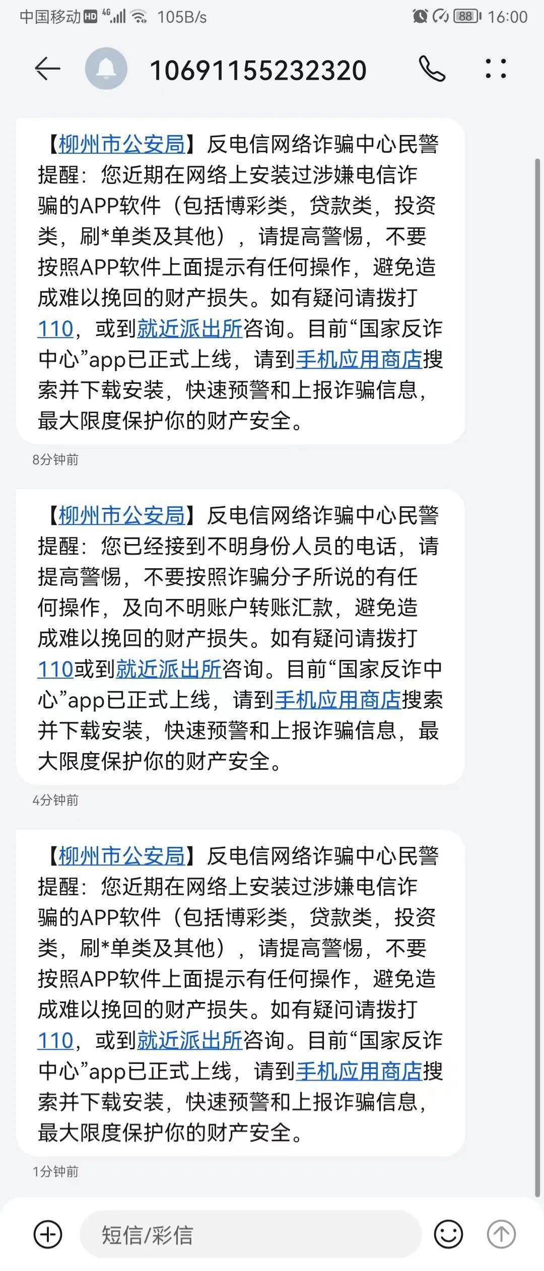 收到短信说涉及金融诈骗怎么办