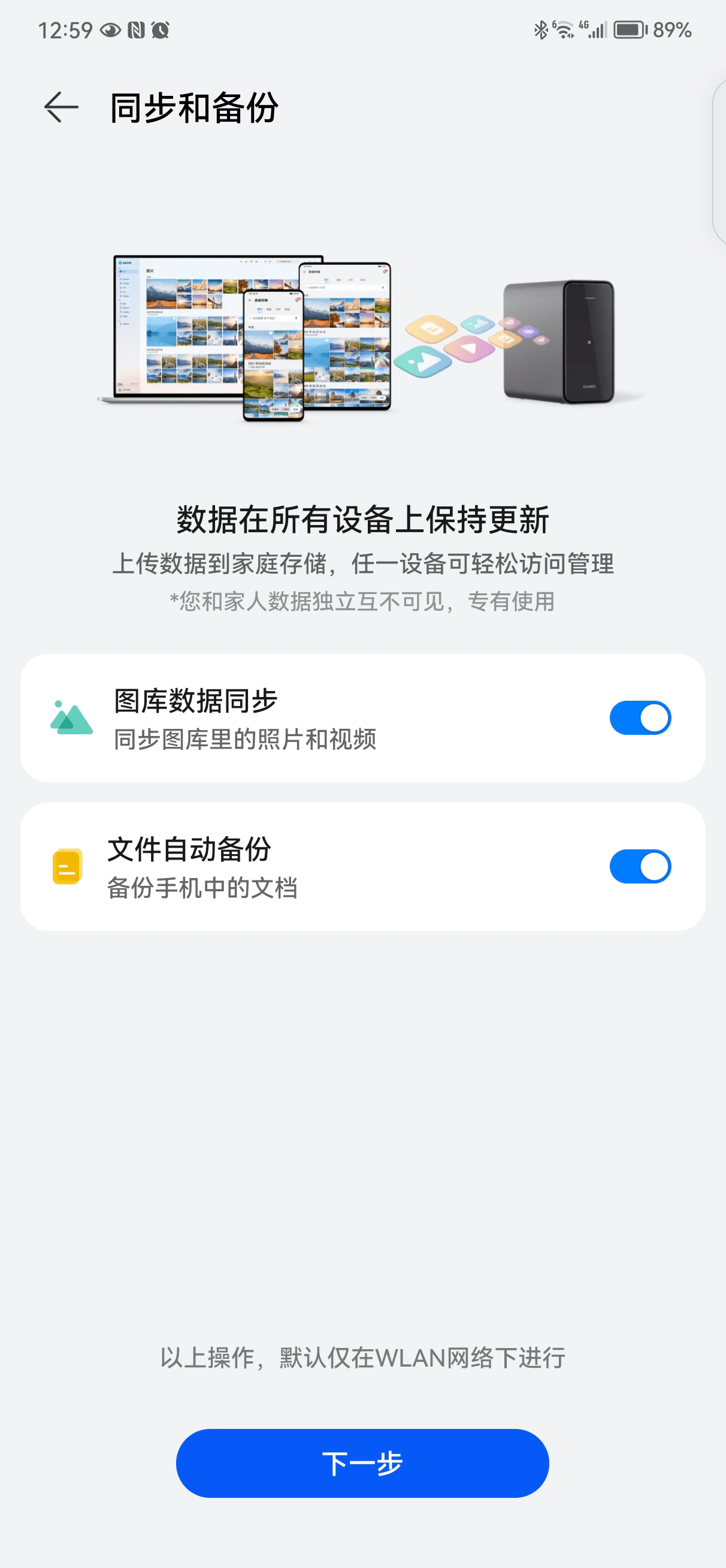 华为家庭存储共享文件怎么加密的