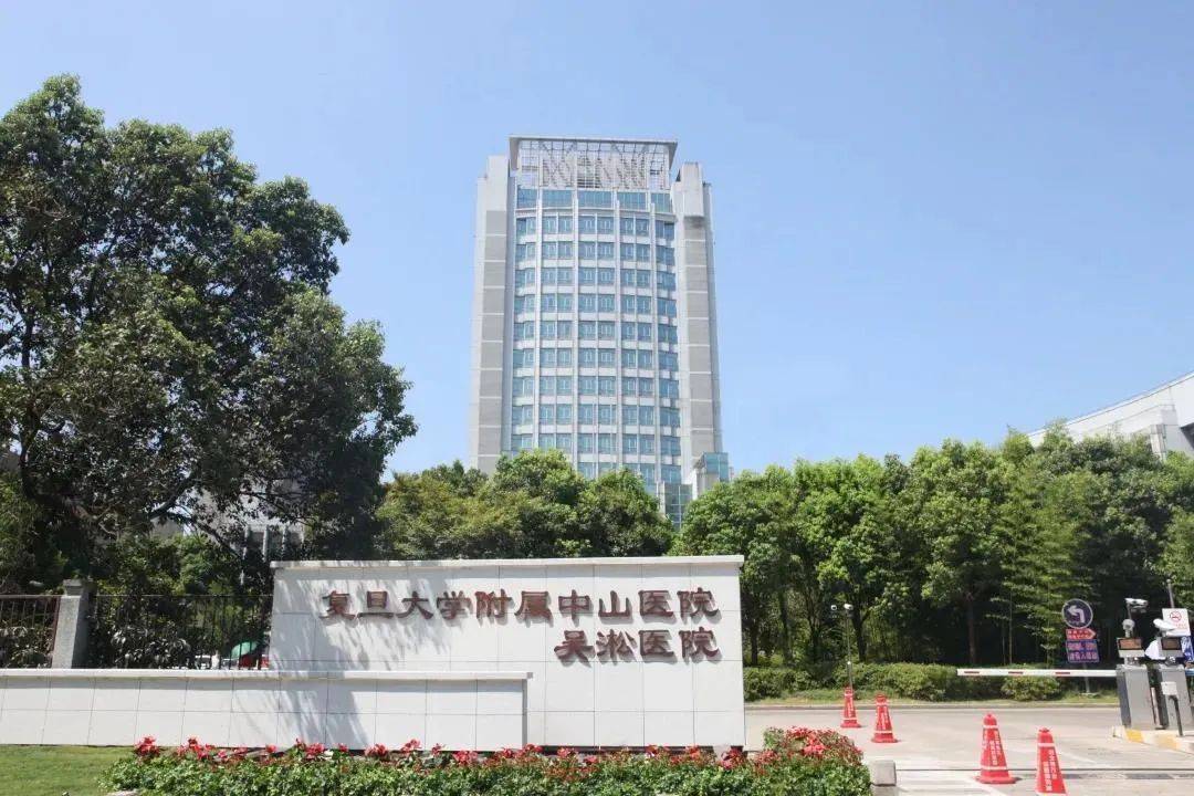 上海市中山医院 来自搜狐网