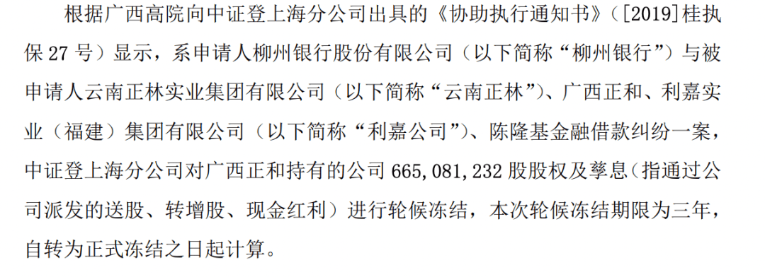 系公司向柳州银行借钱。一地鸡毛之后，上市公司牵扯其中，为解冻奔波。来源：公司公告600759也曾在涨