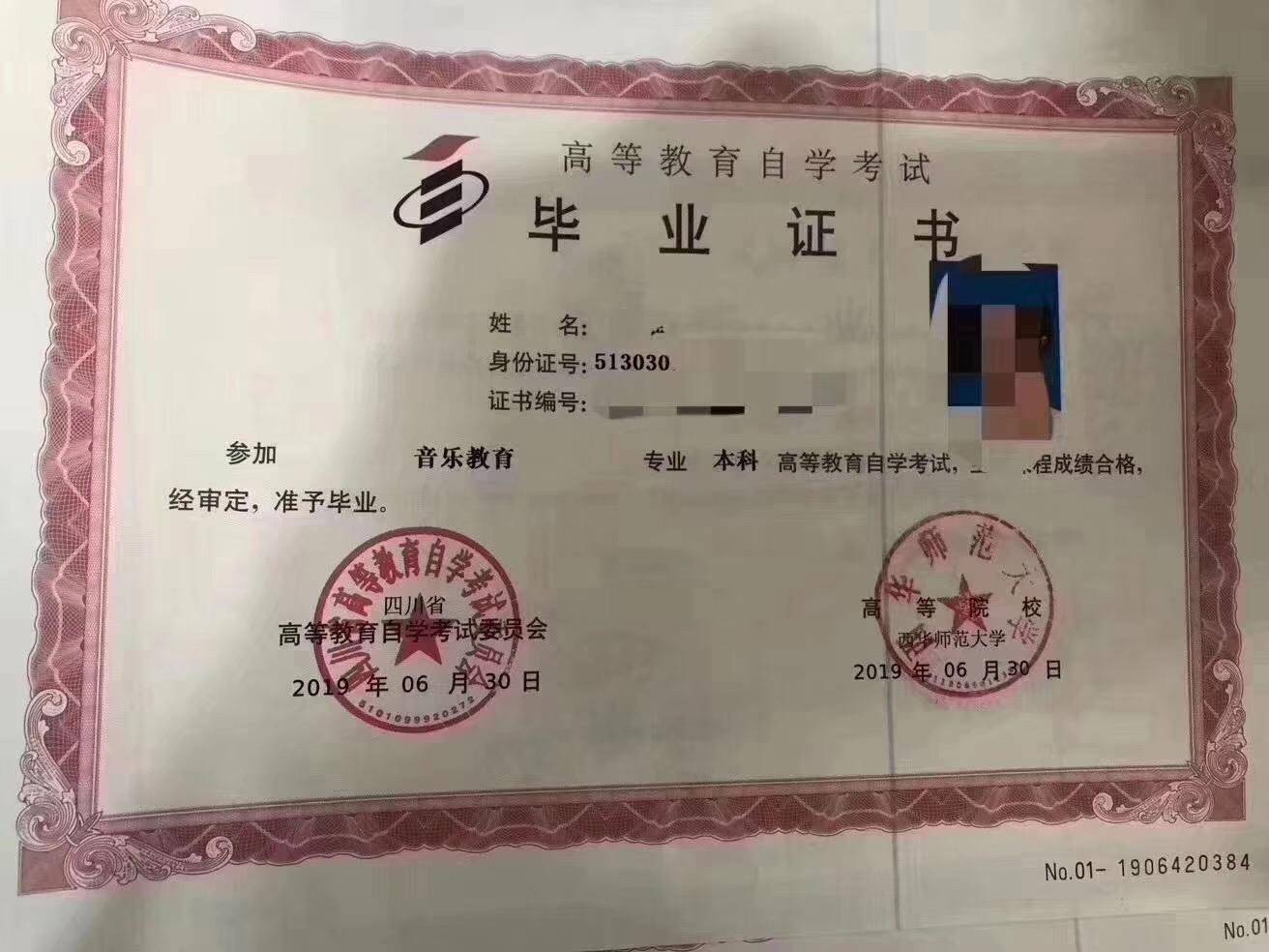 云南师范大学英语四级学位证书 来自搜狐网