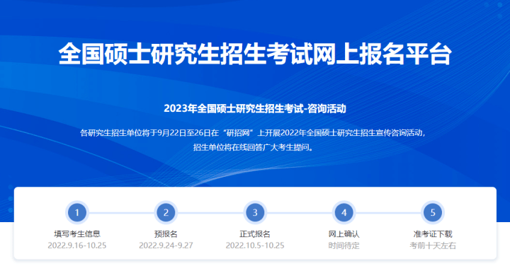 九游会J9 J9九游会研招网页面更新！考研报名系统今日开启！(图1)