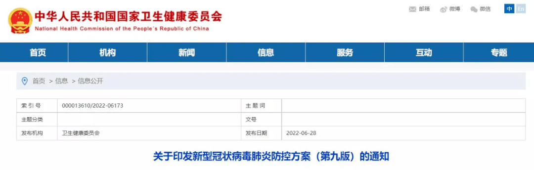 【防疫科普】新型冠状病毒肺炎防控方案(第九版)全文