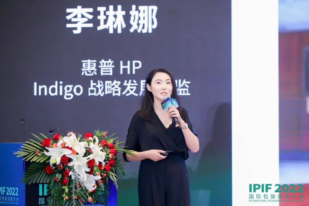 泛亚电竞app下载 泛亚电竞2022IPIF国际包装创新大会 “聚集全产业力量推动包装可持续发展”(图22)