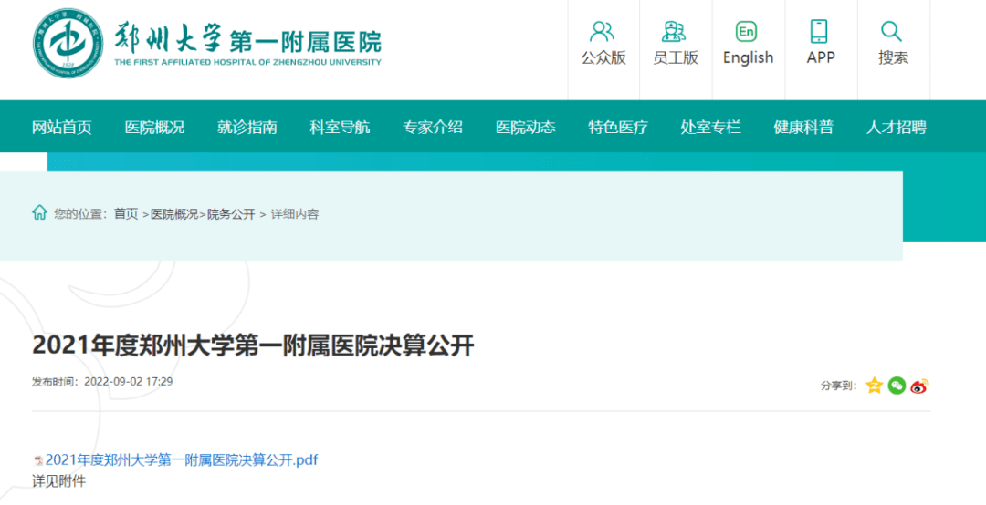 成都哪里可以做供卵试管婴儿（年营收超200亿！最大医院年报数据公布）