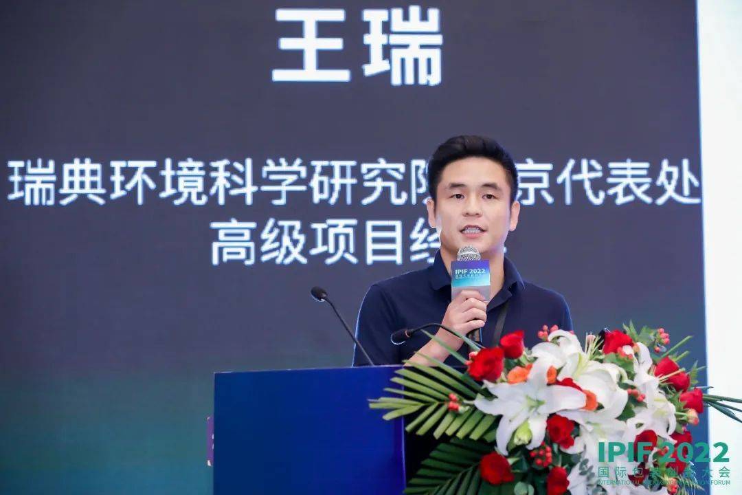 泛亚电竞app下载 泛亚电竞2022IPIF国际包装创新大会 “聚集全产业力量推动包装可持续发展”(图21)