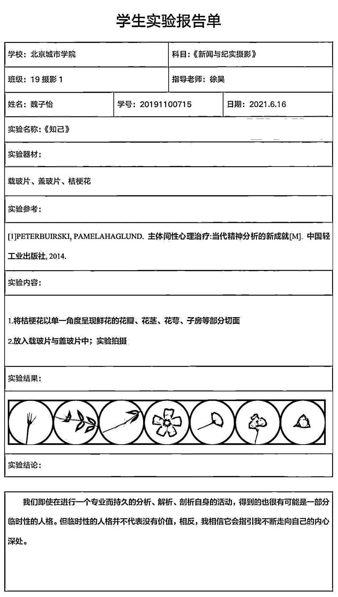 《知己》是野菜第一次尝试的实验摄影,意在将心理学内容与摄影结合以"