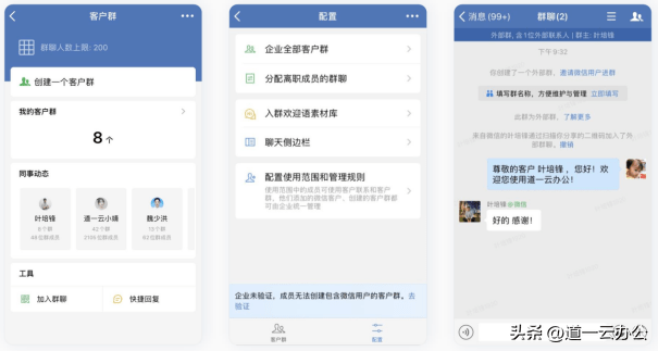 企业微信如何管理微信客户?_员工_自动化_进行