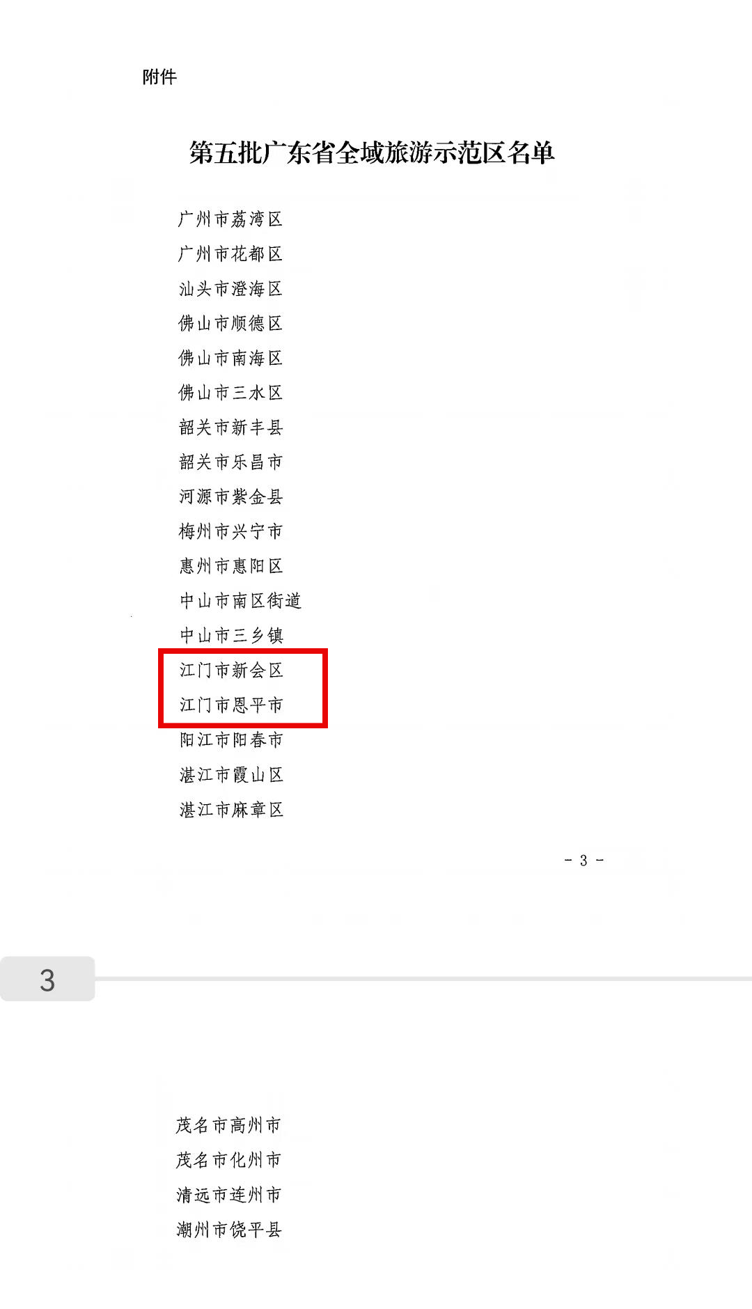 重磅！恩平市成功创建广东省全域旅游示范区！