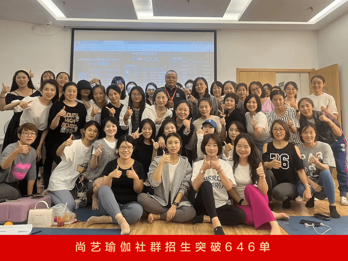 米乐M6 M6米乐量立方旗下品牌“客招招”助力瑜伽机构如何利用社群裂变两天拓客647单！(图1)
