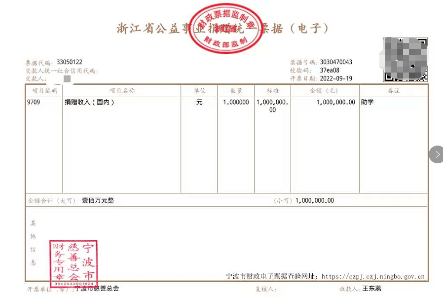 林老在工作人员的帮助下终于将100万元善款捐进了宁波市慈善总会专项账户