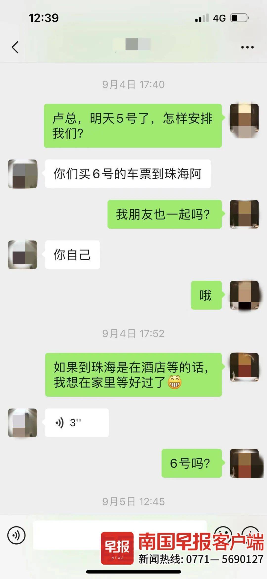 求职者转账给卢某的记录.