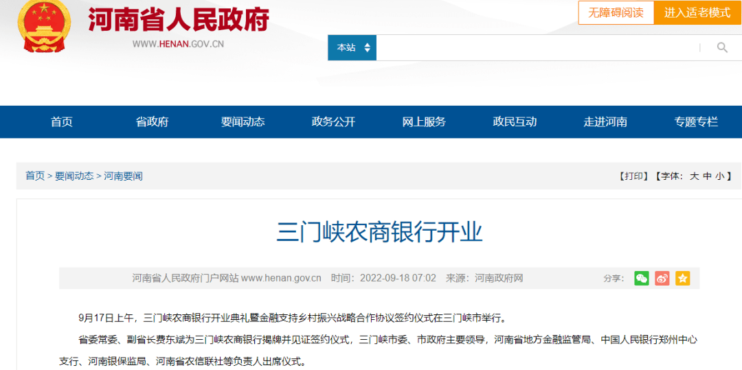 河南三门峡市组建市级农商行可追溯到2018年5月。彼时，三门峡市召开三门
