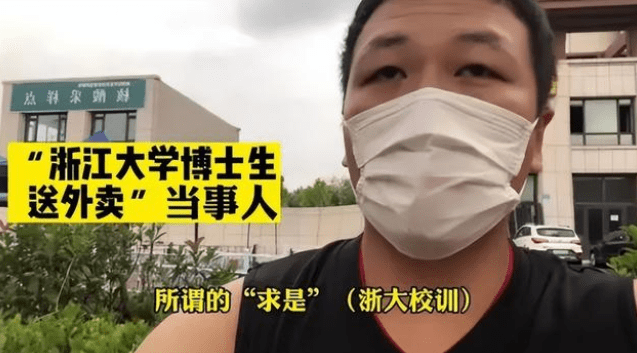 浙大博士延毕去送外卖，道歉表示给母校丢人了，网友质疑论文标准