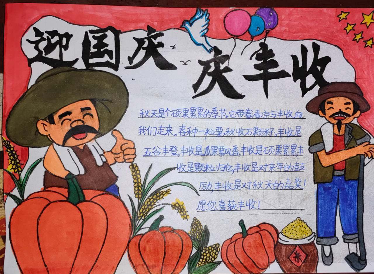 "秋分时节丰收季,丰收节里庆丰收—轮台县第二小学丰收节系列活动