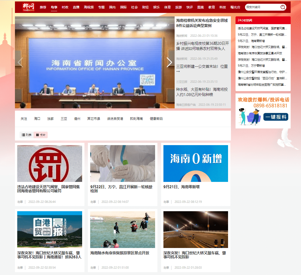不同以“网”，焕然一新！椰网全新改版上线，打造海南主流媒体全新视听体验！