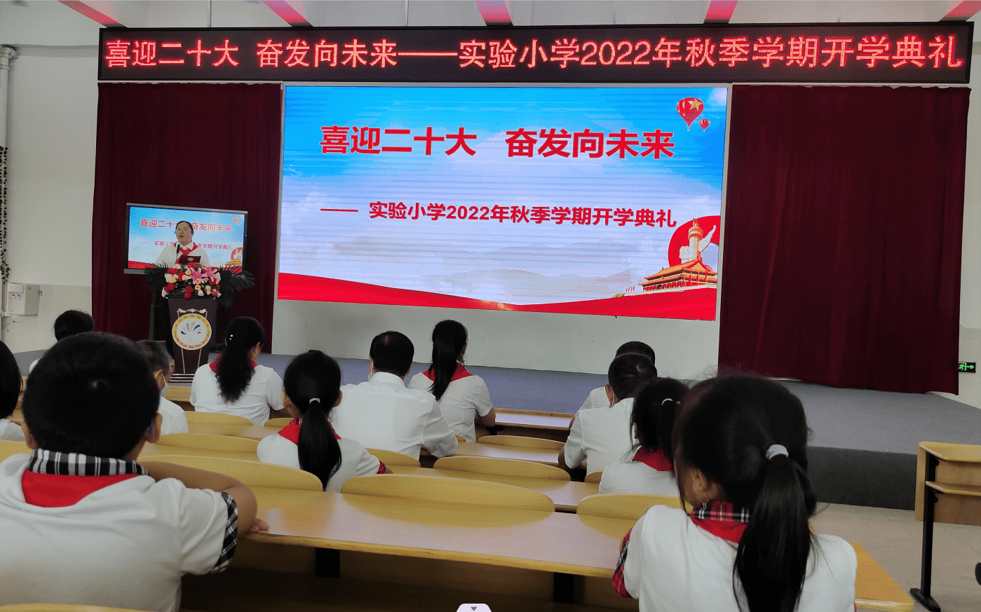 喜迎二十大 奋发向未来—寻乌县实验小学2022年秋季开学典礼_全体