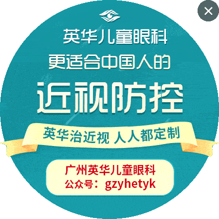 广州正规助孕机构（广州的儿童眼科医院?医院排行榜:英华儿童眼科榜上有名）