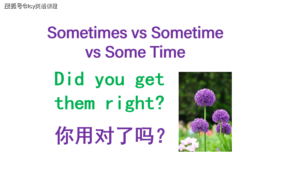 sometimes vs sometime vs some time的区别及用法_or_of_时间