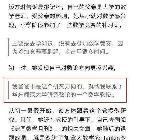 15岁高一少女解决世界难题,婉拒央视采访:可别让我妈看到_谈方琳_课题