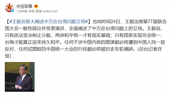 王毅在联大阐述中方在台湾问题立场