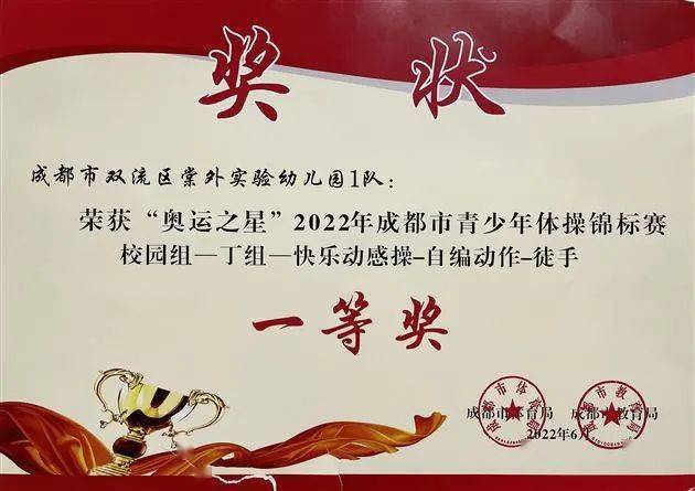 协会等单位组织成都市内数百支体操队伍举行了"奥运之星"2022年成都市