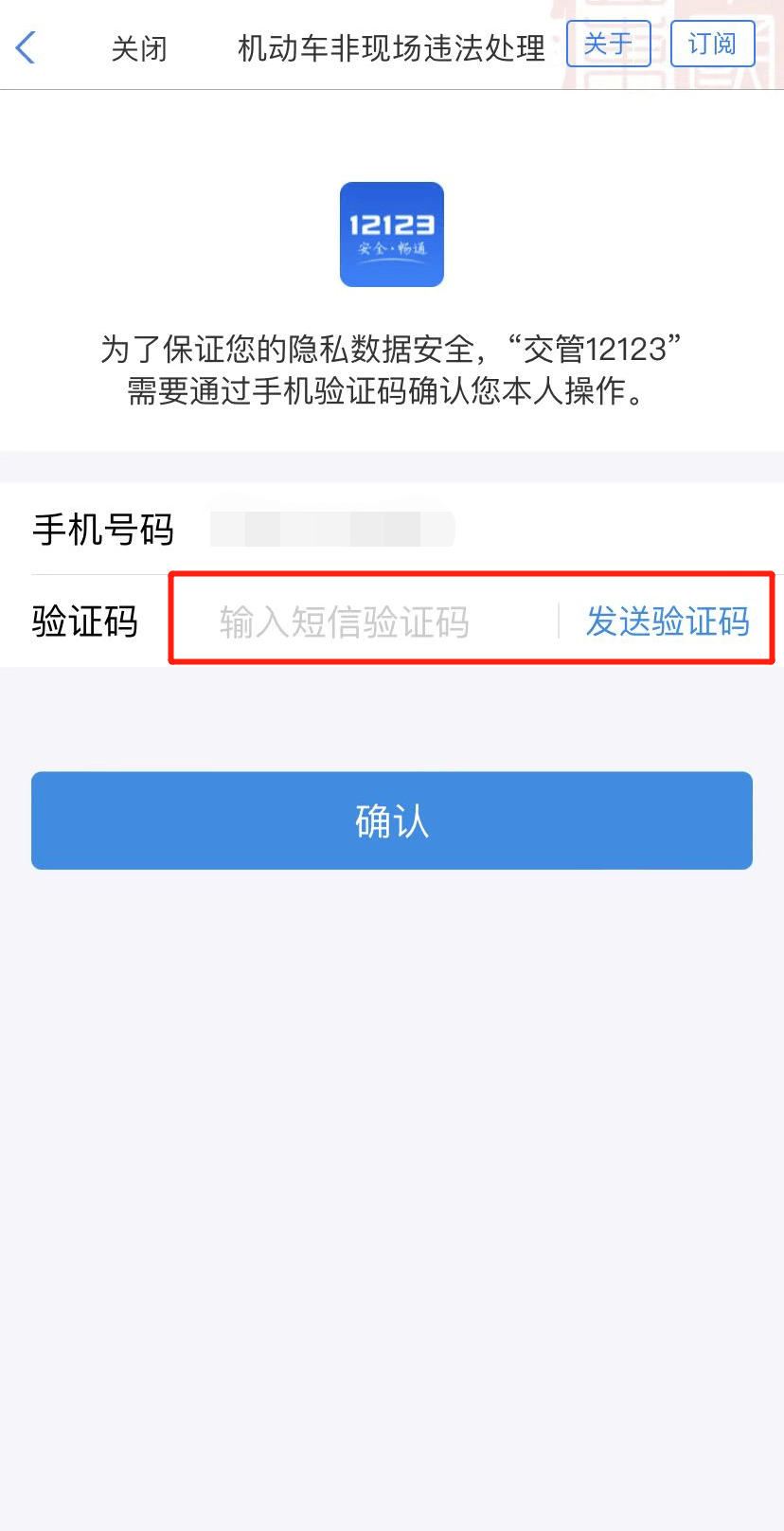 交管注册验证码怎么填
