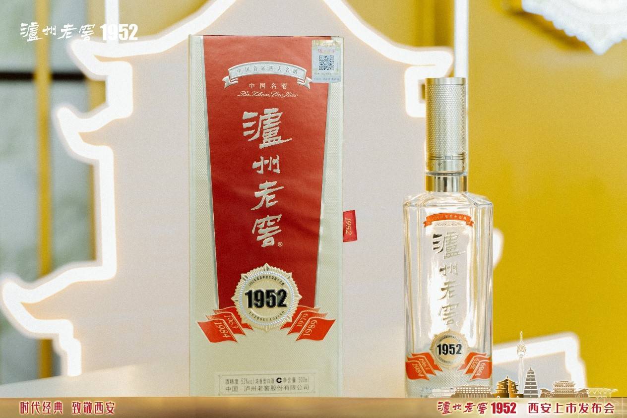泸州老窖战略引领品牌泸州老窖1952西安上市发布 开启中国名酒新篇章
