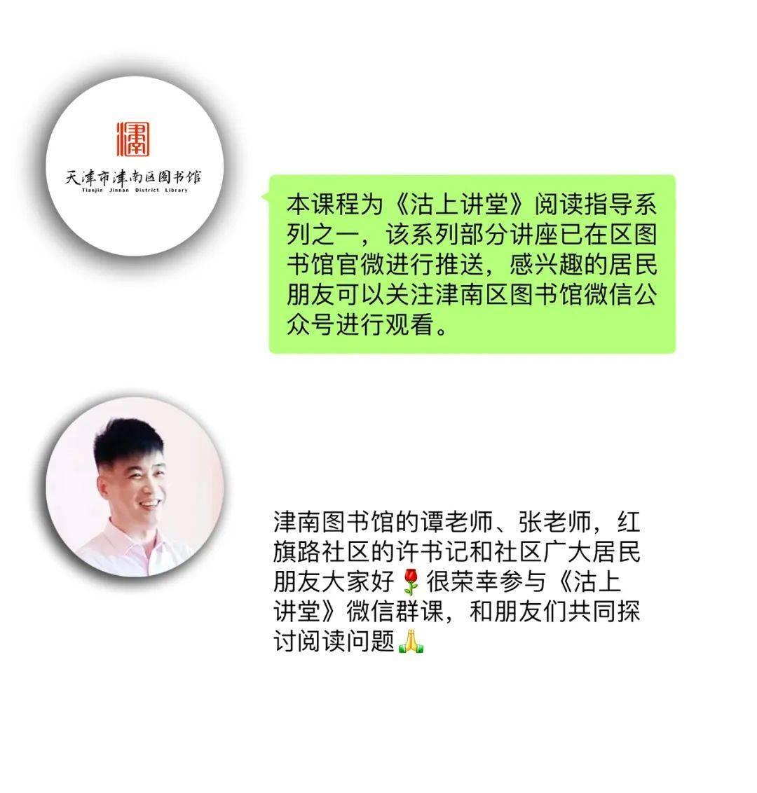 “成语故事阅读那点事儿”线上公益讲座在小站镇红旗路社区成功举办