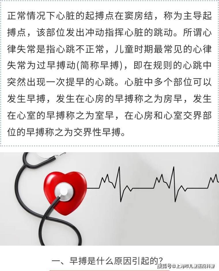 儿童出现早搏怎么办？