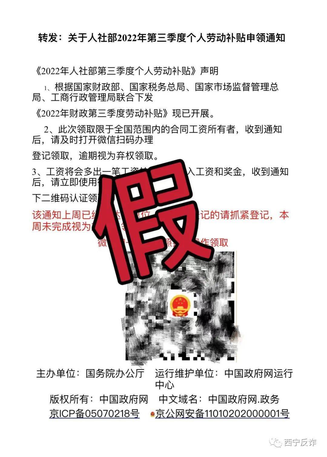 西宁警方紧急预警