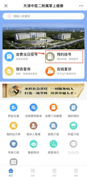 【关注】我市各大医疗机构互联网线上服务指南——天津中医药大学第二附属医院互联网医院