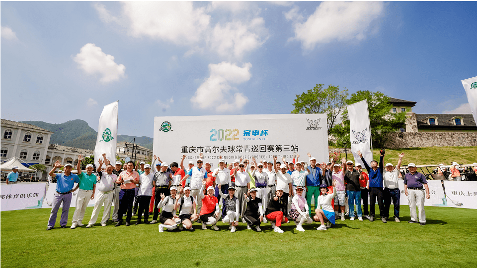 “宗申杯”2022年重庆市高尔夫球常青巡回赛（第三站）圆满落幕
