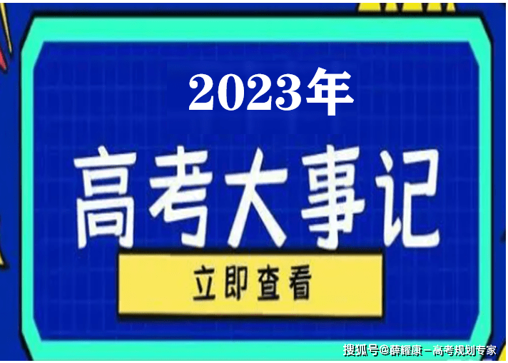 成都供卵试管婴儿（2023年高考月历）