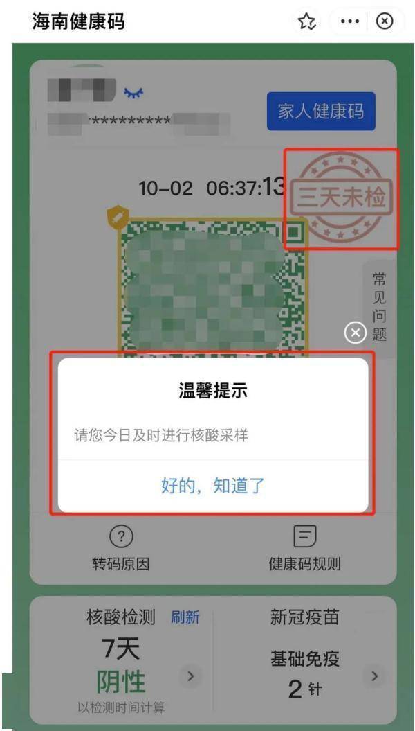 海南健康码有变化！新增弹窗提醒、“三天未检”提示